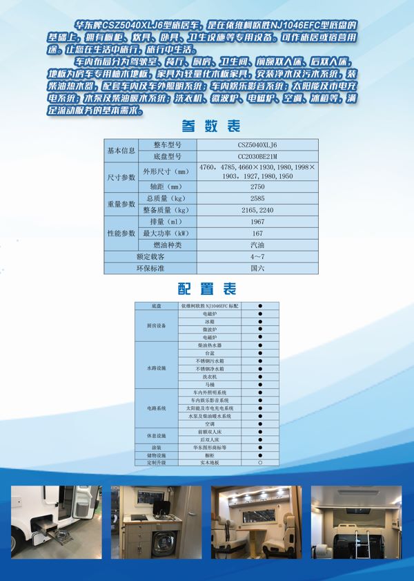 CSZ5040XLJ6型旅居車(chē)-反面(1).jpg